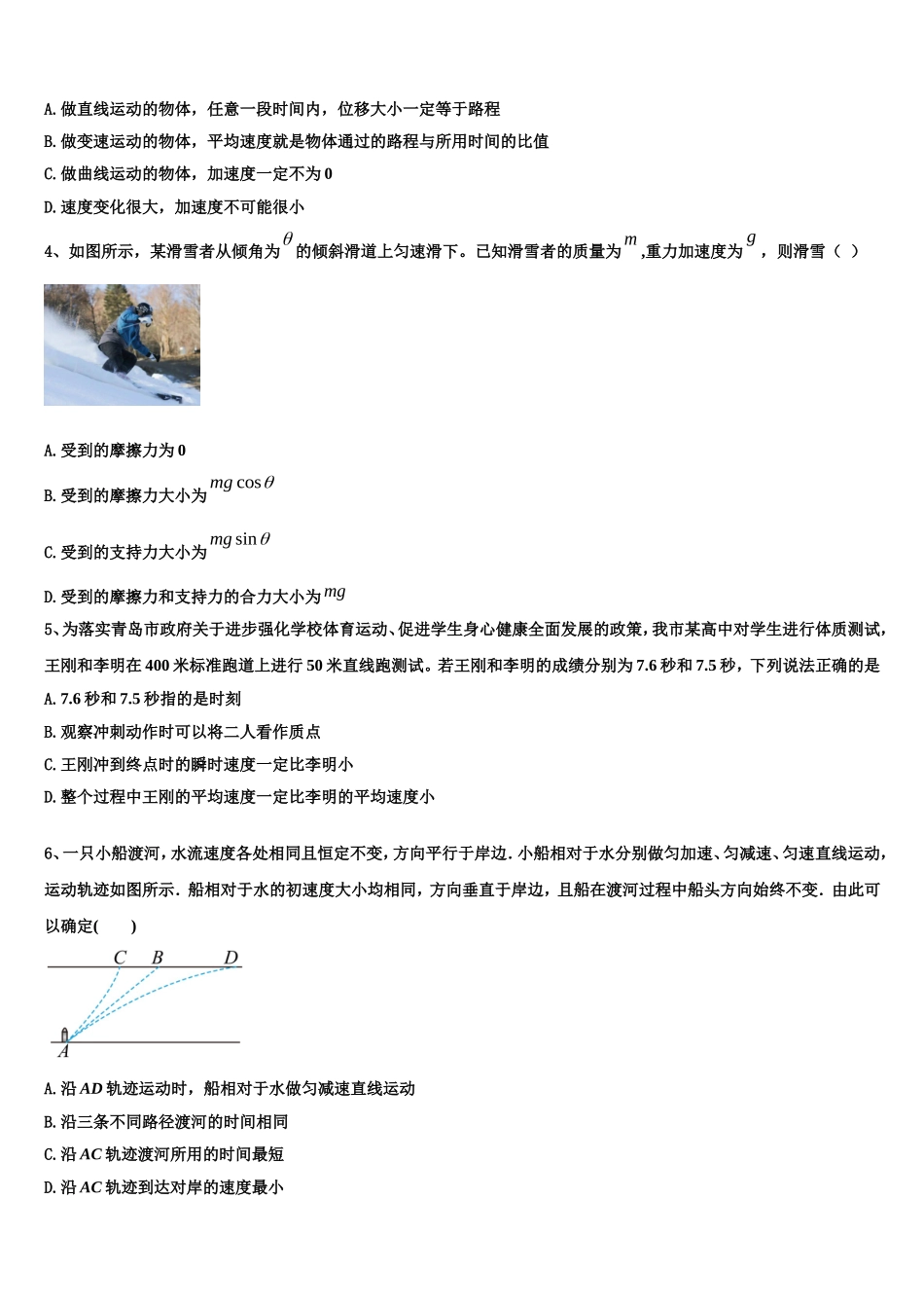 2022-2023学年辽宁省凌源市第二中学物理高一第一学期期末质量检测模拟试题含解析_第2页