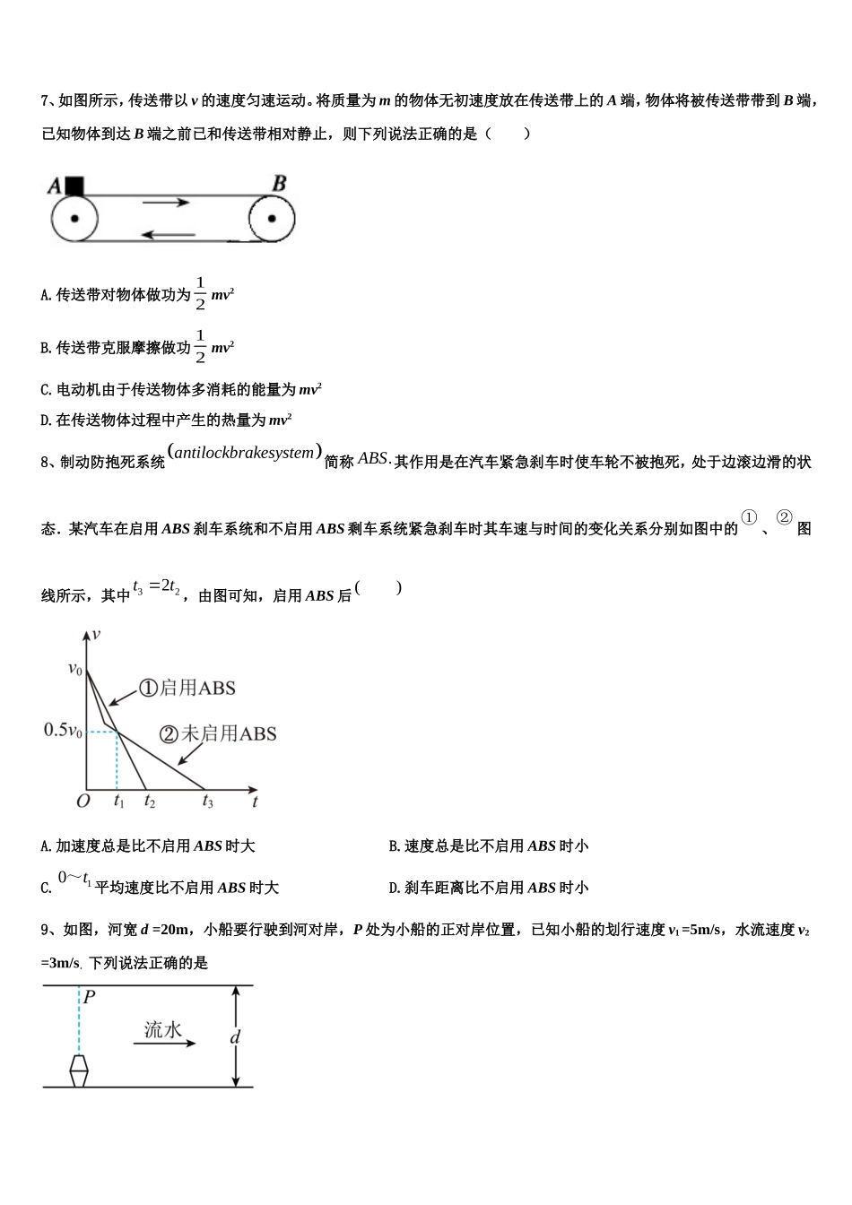 2022-2023学年辽宁省凌源市第二中学物理高一第一学期期末质量检测模拟试题含解析_第3页