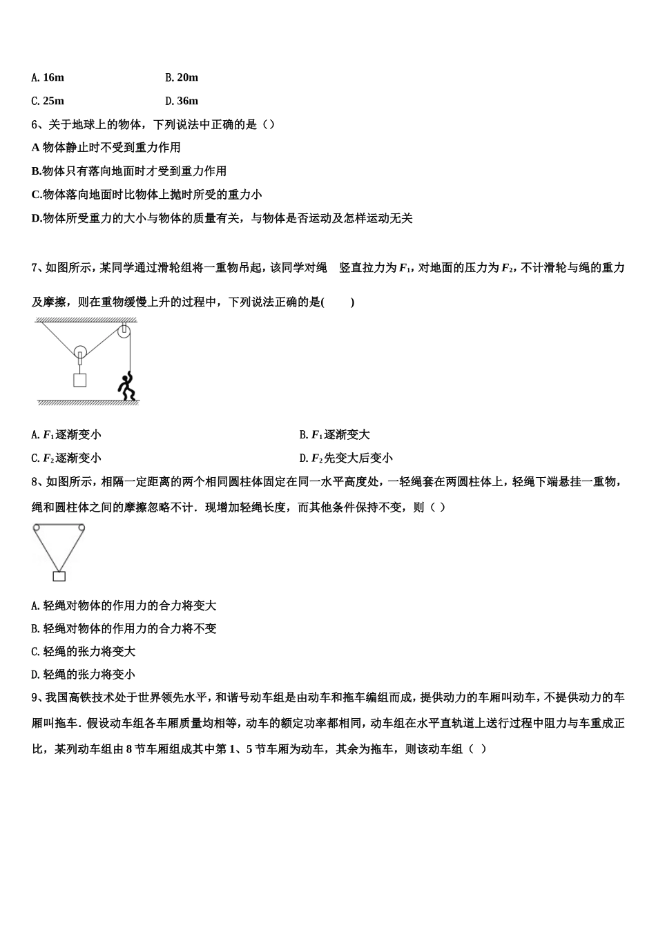 2022-2023学年浙江省七彩阳光高一物理第一学期期末达标检测模拟试题含解析_第2页