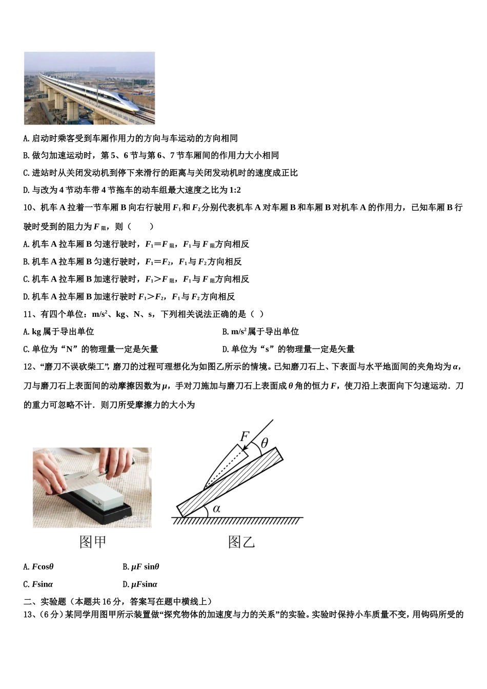 2022-2023学年浙江省七彩阳光高一物理第一学期期末达标检测模拟试题含解析_第3页