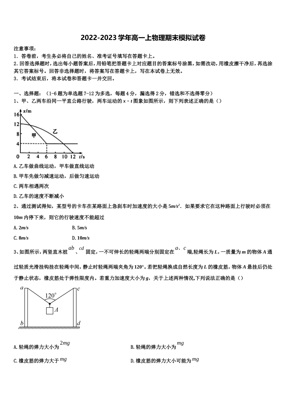 2022年浙江省柯桥中学高一物理第一学期期末监测模拟试题含解析_第1页