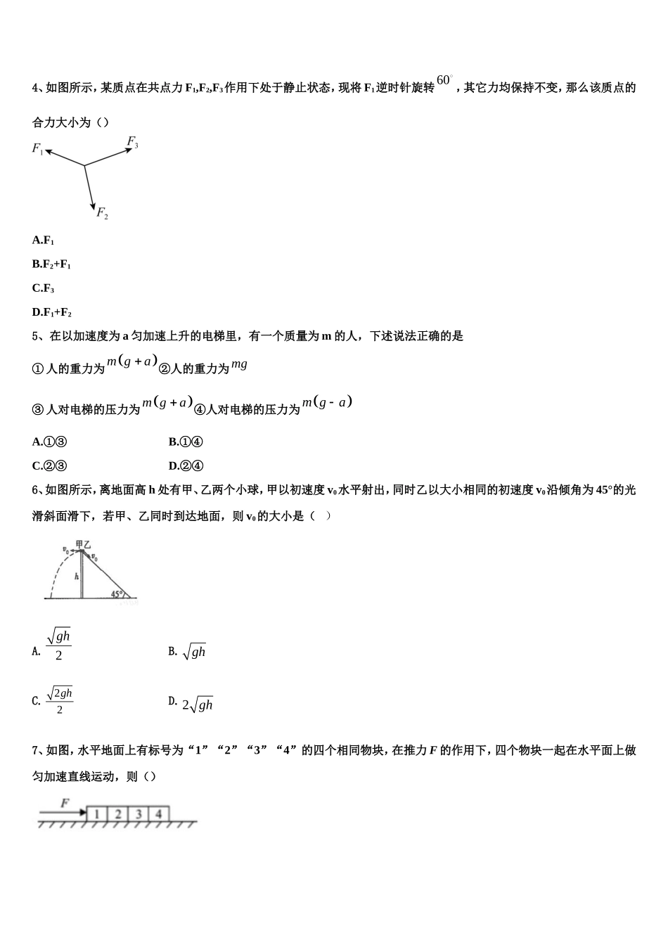 2022年浙江省柯桥中学高一物理第一学期期末监测模拟试题含解析_第2页