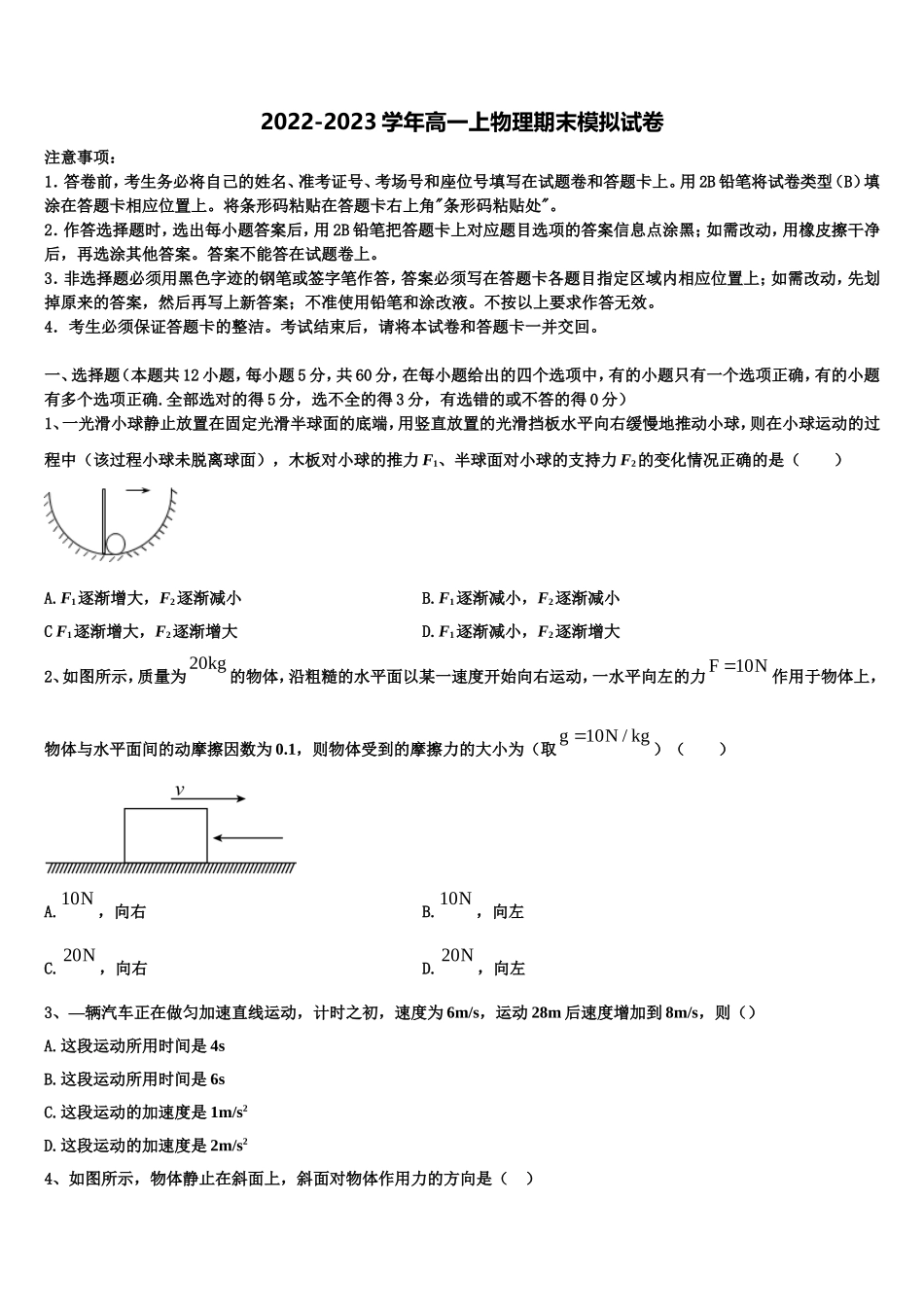 2022年云南省陆良县高一物理第一学期期末学业质量监测模拟试题含解析_第1页