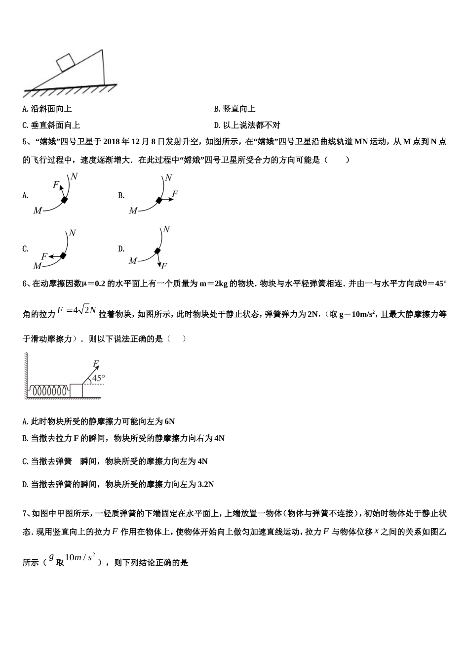 2022年云南省陆良县高一物理第一学期期末学业质量监测模拟试题含解析_第2页