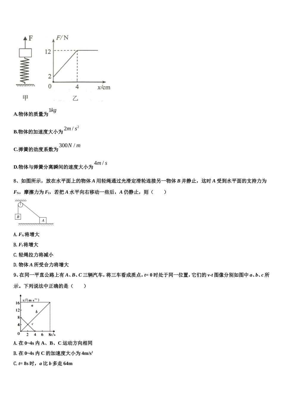 2022年云南省陆良县高一物理第一学期期末学业质量监测模拟试题含解析_第3页
