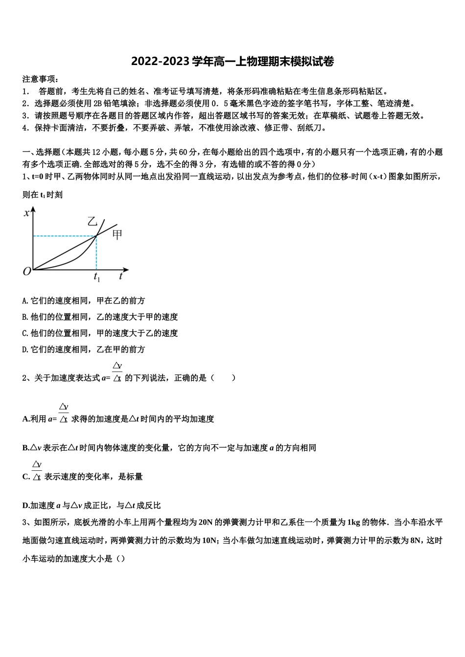 2022-2023学年云南玉溪一中高一物理第一学期期末考试模拟试题含解析_第1页