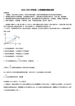 2022-2023学年云南玉溪一中高一物理第一学期期末考试模拟试题含解析