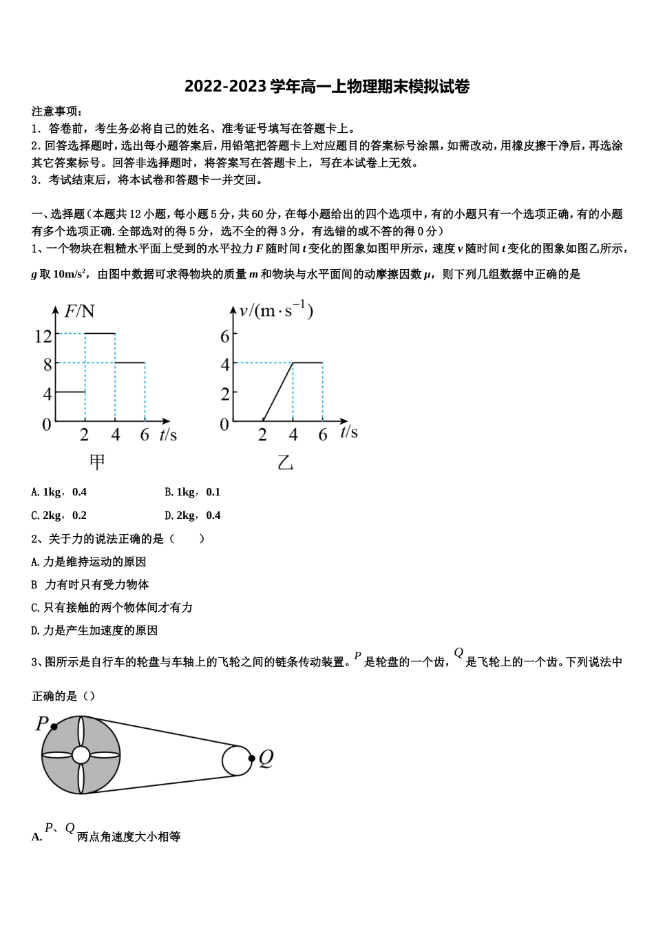 2022-2023学年学年湖南省邵阳市隆回县物理高一上期末教学质量检测模拟试题含解析_第1页