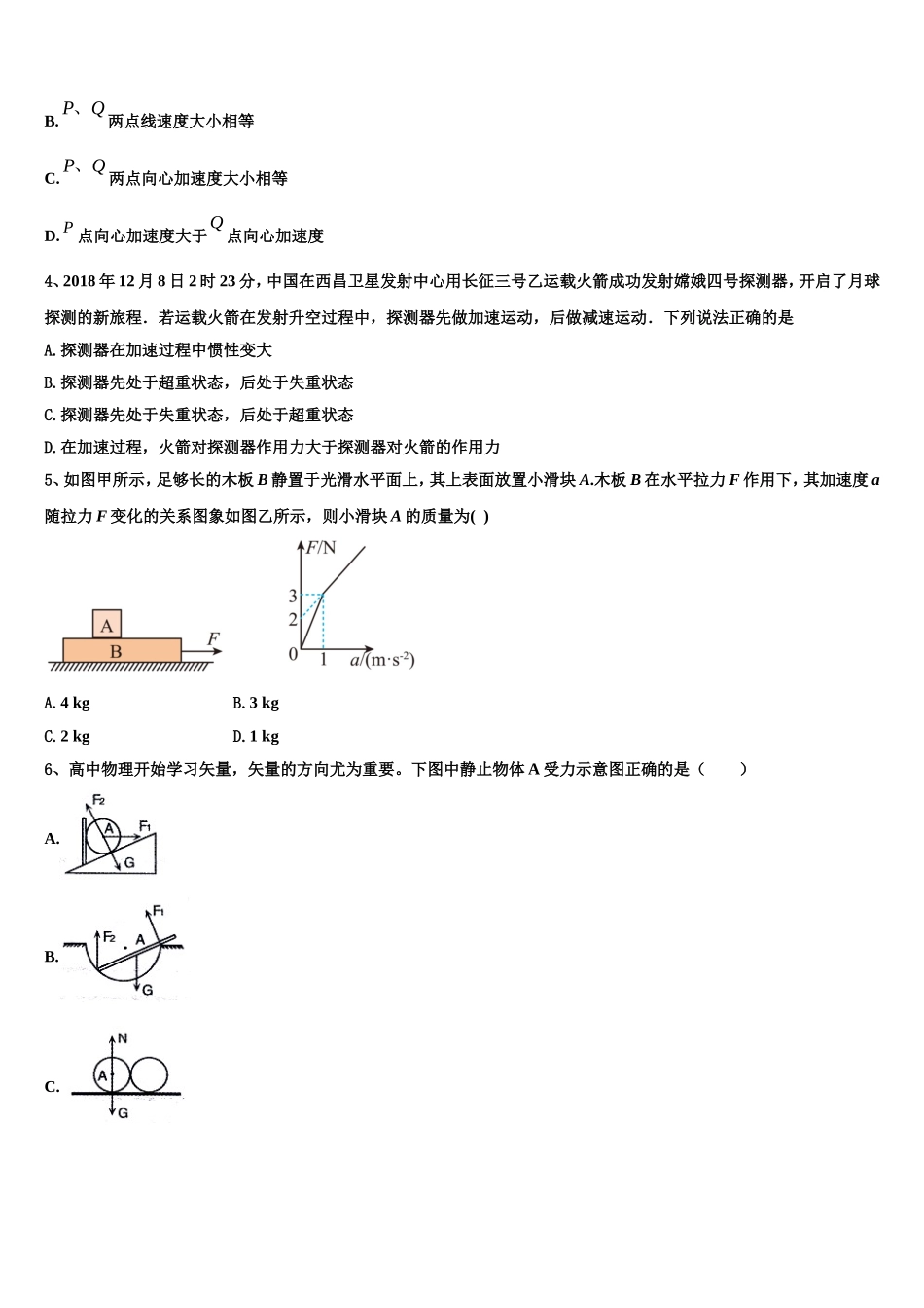 2022-2023学年学年湖南省邵阳市隆回县物理高一上期末教学质量检测模拟试题含解析_第2页
