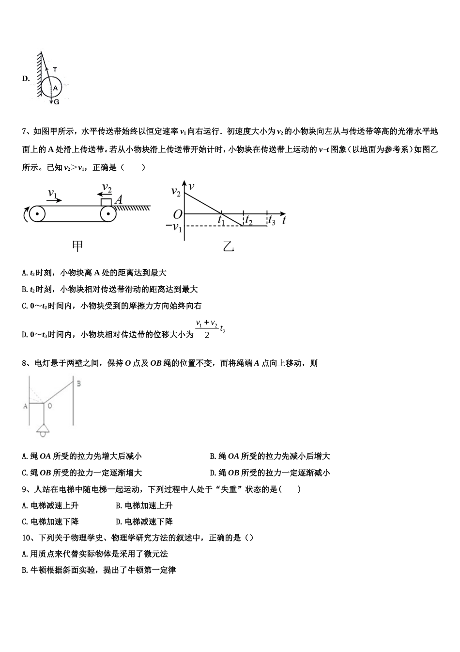 2022-2023学年学年湖南省邵阳市隆回县物理高一上期末教学质量检测模拟试题含解析_第3页