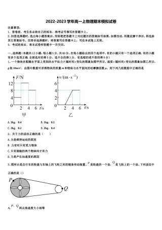 2022-2023学年学年湖南省邵阳市隆回县物理高一上期末教学质量检测模拟试题含解析