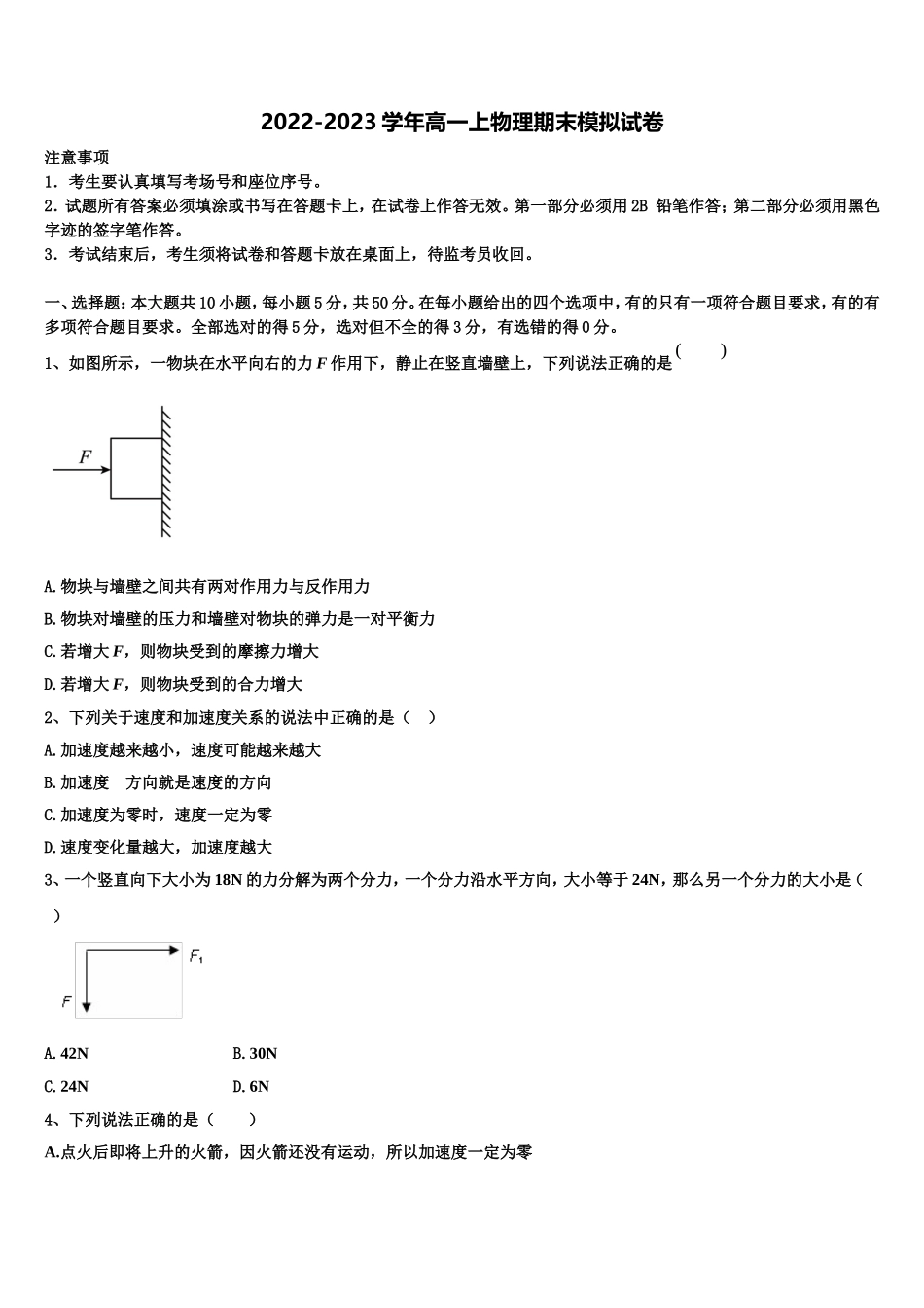 2022-2023学年浙江省衢州五校物理高一第一学期期末复习检测试题含解析_第1页