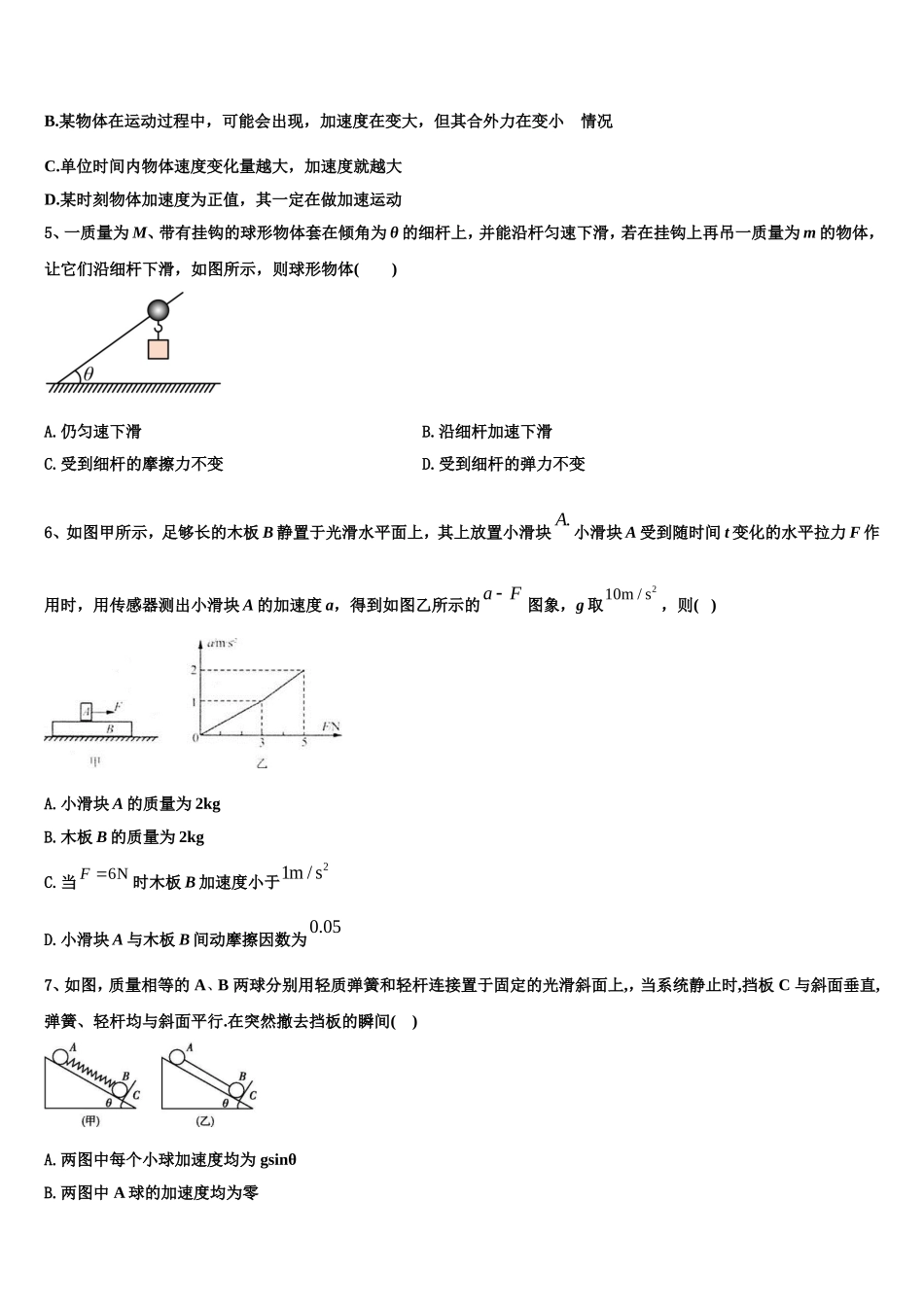 2022-2023学年浙江省衢州五校物理高一第一学期期末复习检测试题含解析_第2页