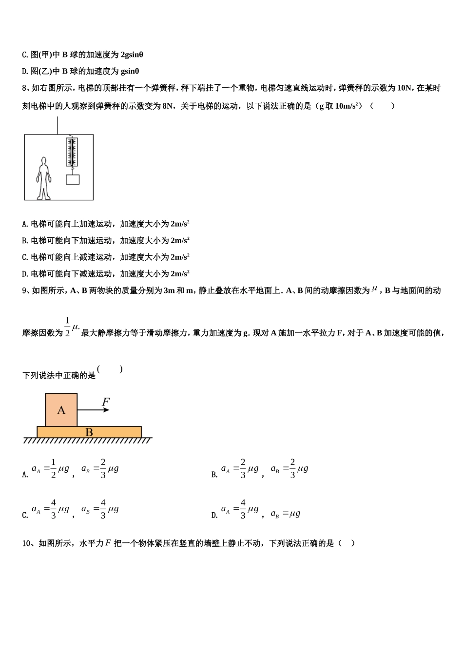 2022-2023学年浙江省衢州五校物理高一第一学期期末复习检测试题含解析_第3页