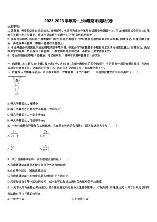 2022年新疆克拉玛依市第一中学高一物理第一学期期末预测试题含解析