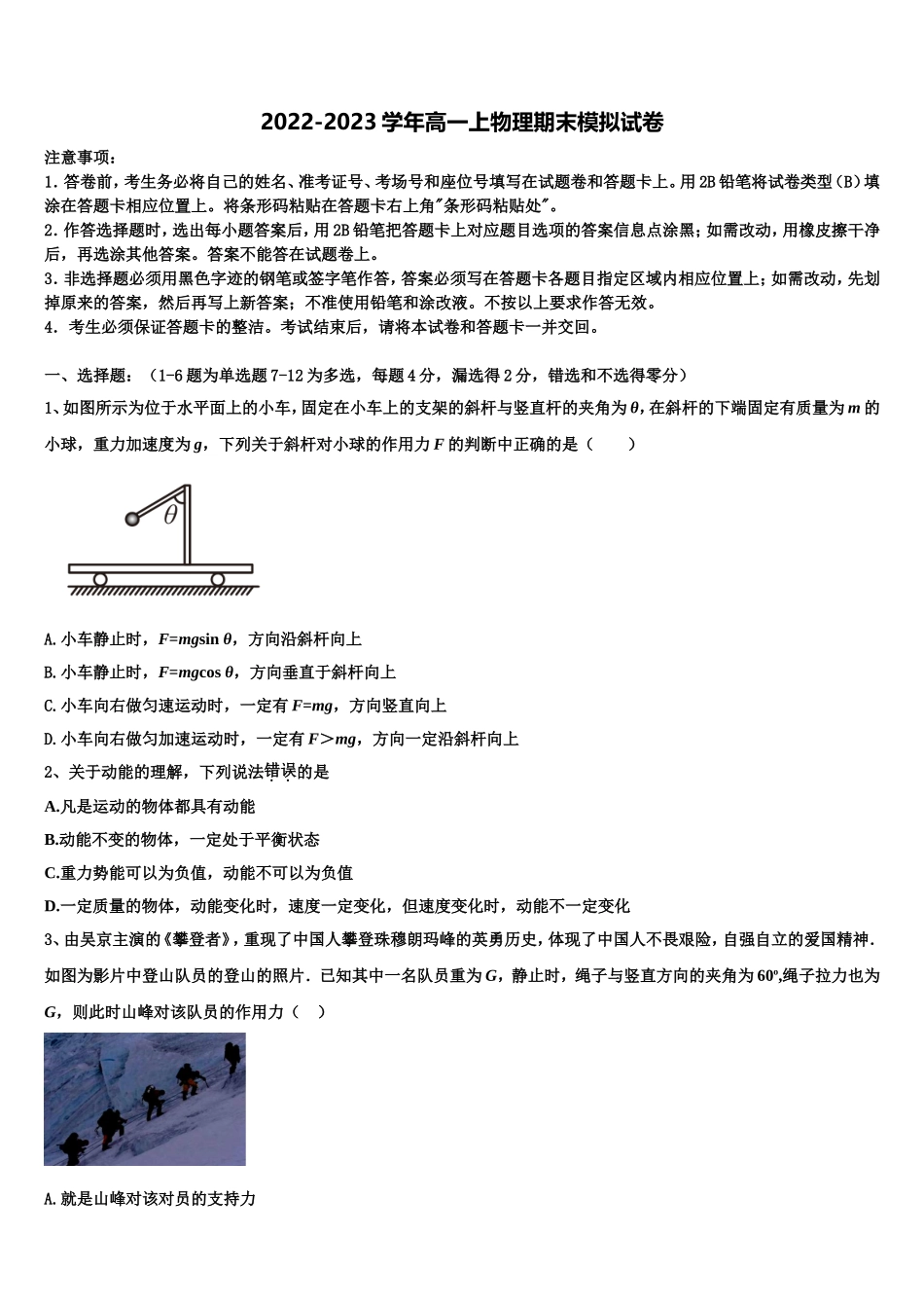 2022-2023学年辽宁省凌源市第三高级中学物理高一上期末调研模拟试题含解析_第1页