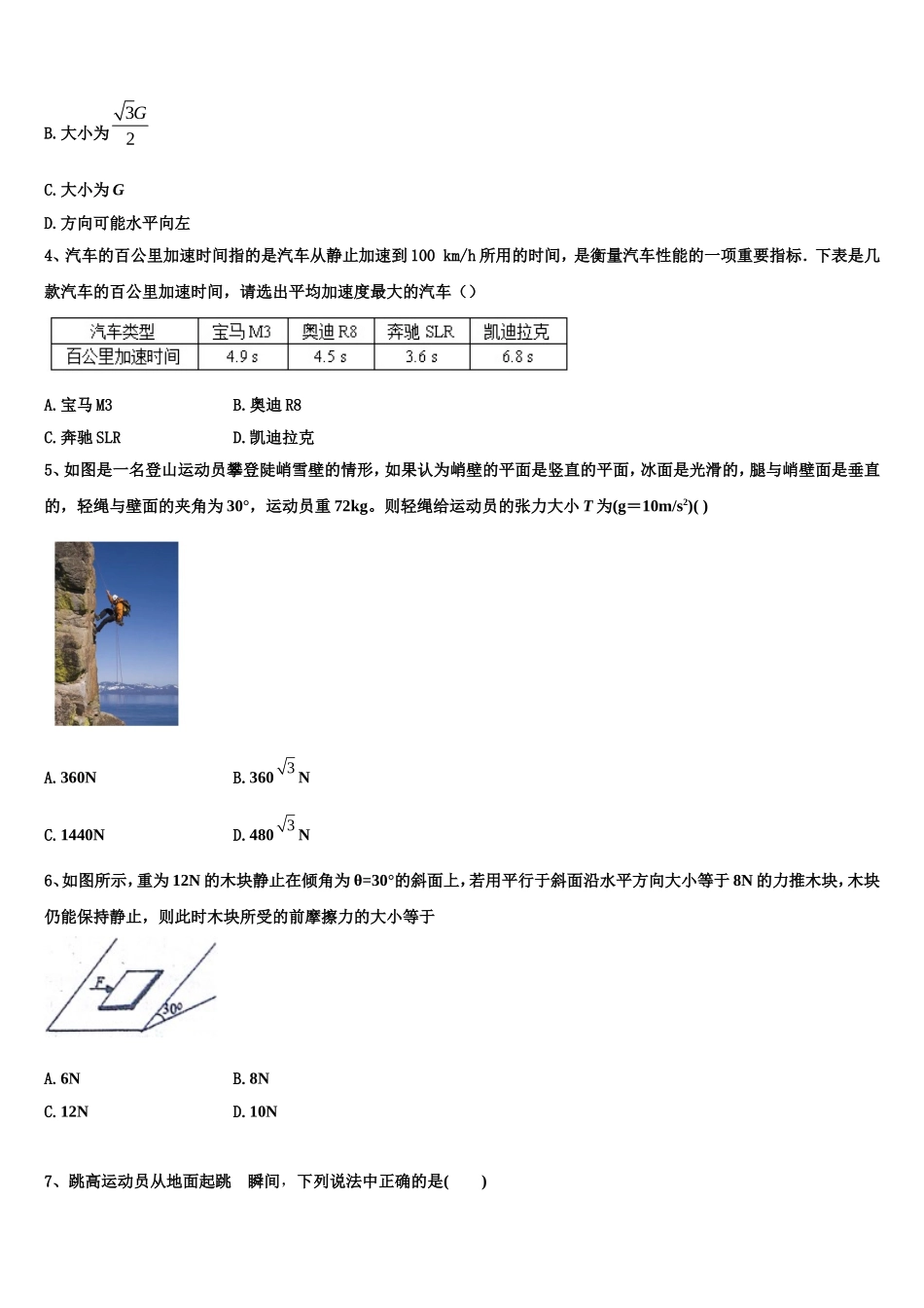 2022-2023学年辽宁省凌源市第三高级中学物理高一上期末调研模拟试题含解析_第2页