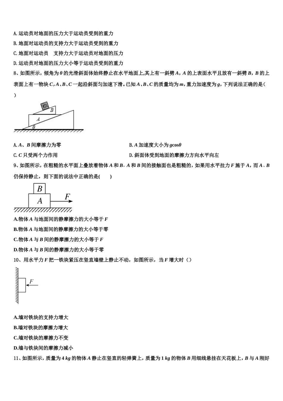 2022-2023学年辽宁省凌源市第三高级中学物理高一上期末调研模拟试题含解析_第3页