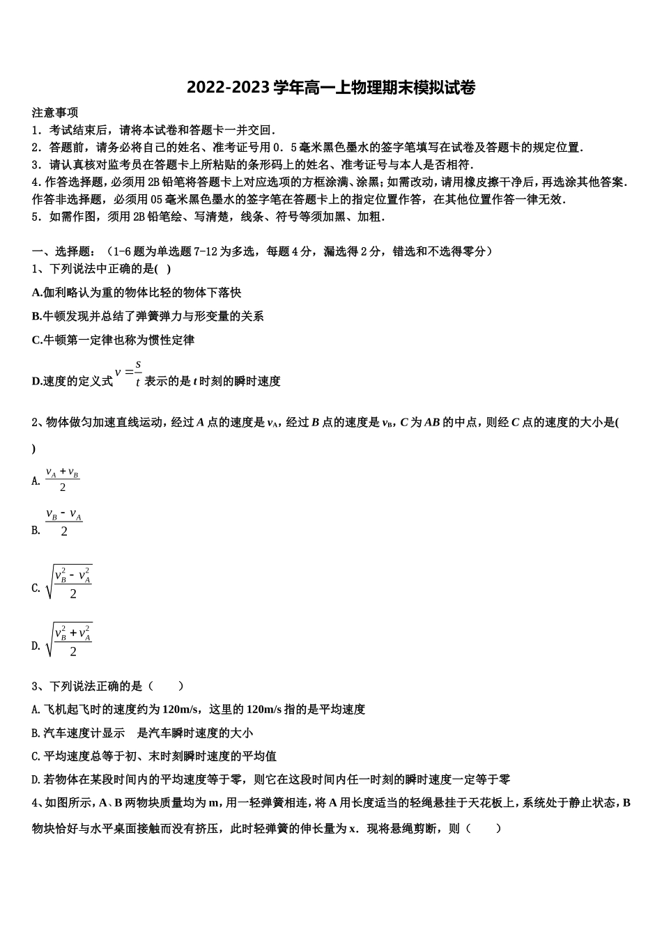 2022年云南省禄丰县一中高一物理第一学期期末考试试题含解析_第1页