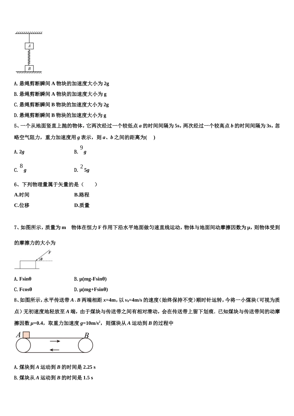 2022年云南省禄丰县一中高一物理第一学期期末考试试题含解析_第2页