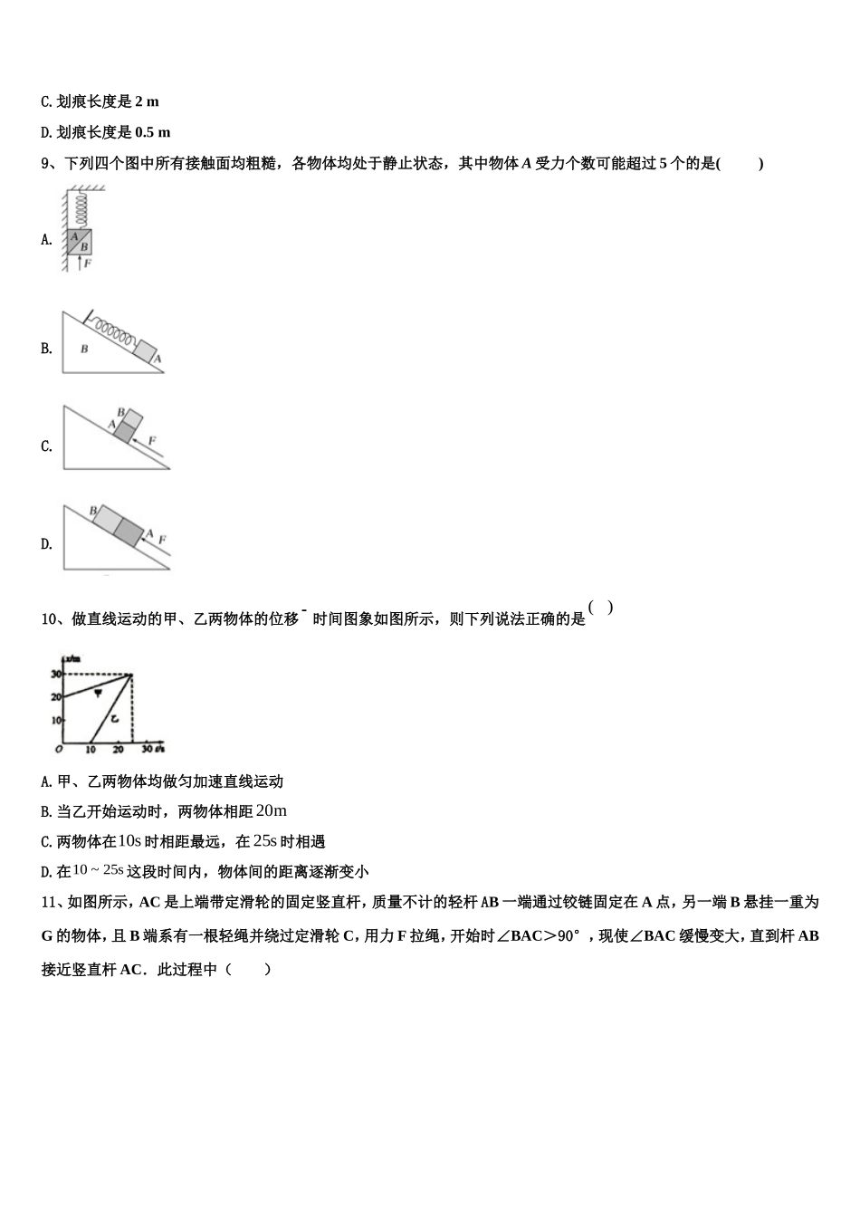 2022年云南省禄丰县一中高一物理第一学期期末考试试题含解析_第3页