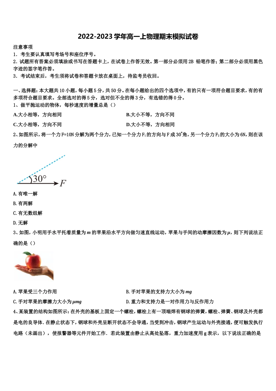 2022-2023学年宜宾市重点中学物理高一第一学期期末复习检测试题含解析_第1页