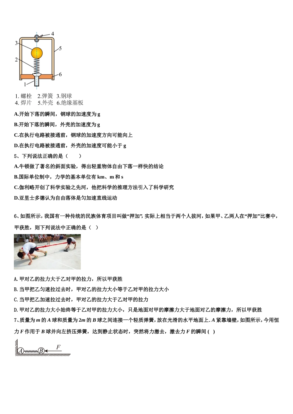 2022-2023学年宜宾市重点中学物理高一第一学期期末复习检测试题含解析_第2页