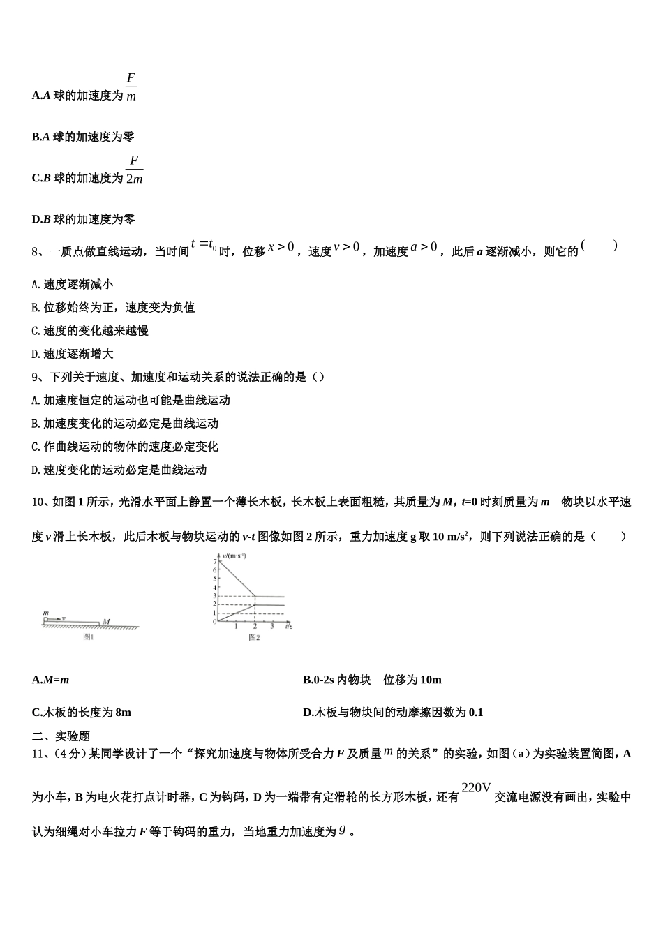 2022-2023学年宜宾市重点中学物理高一第一学期期末复习检测试题含解析_第3页