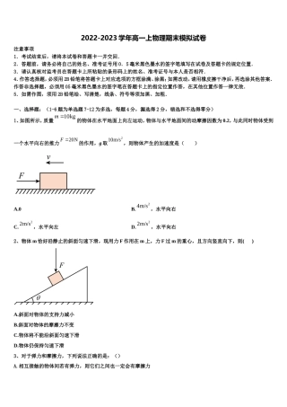2022年浙江省柯桥中学物理高一第一学期期末综合测试模拟试题含解析