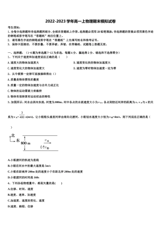2022年学海大联考 高一物理第一学期期末质量跟踪监视模拟试题含解析