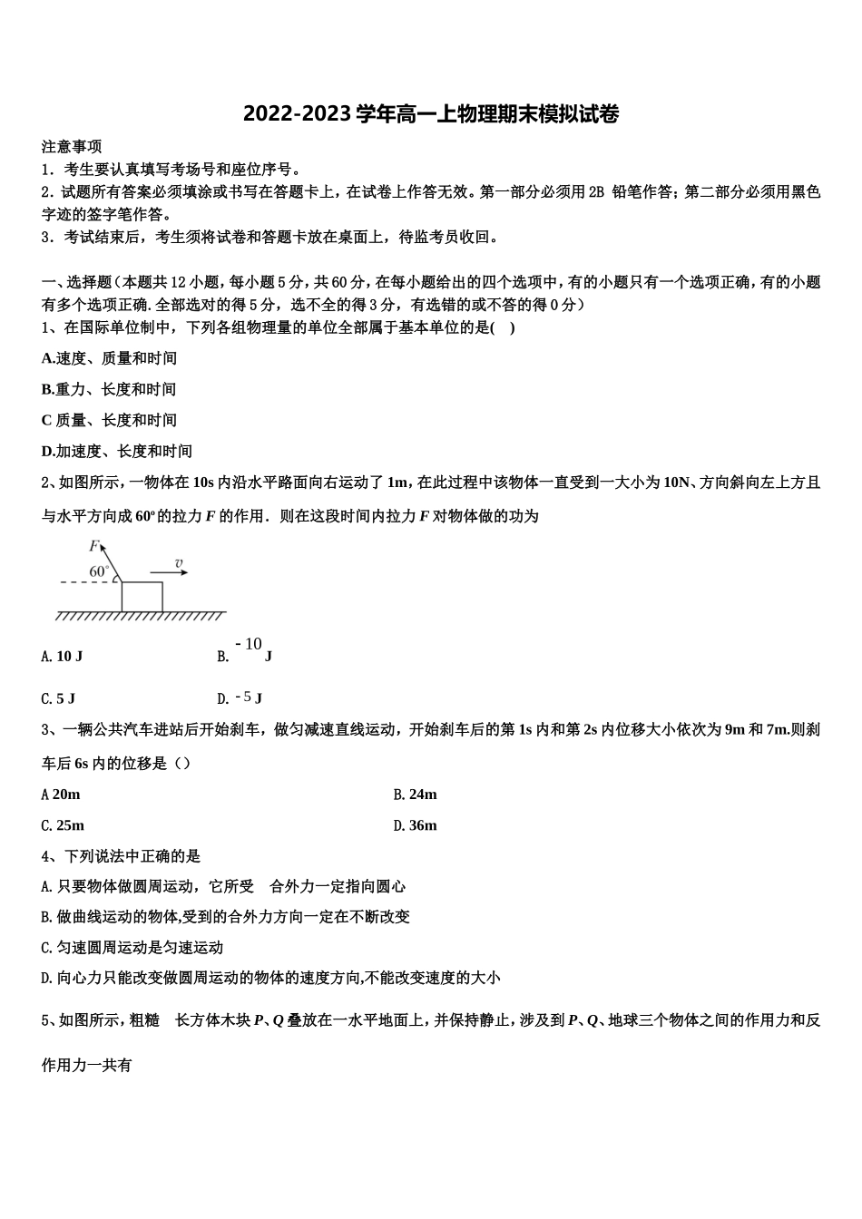 2022-2023学年浙江省衢州一中高一物理第一学期期末检测模拟试题含解析_第1页