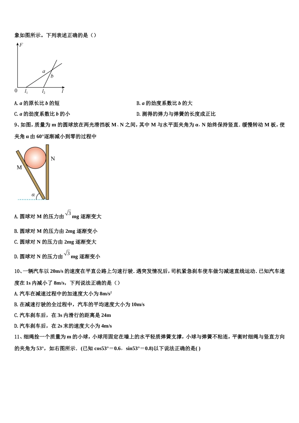 2022-2023学年浙江省衢州一中高一物理第一学期期末检测模拟试题含解析_第3页