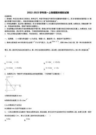 2022年新疆库尔勒市新疆兵团第二师华山中学物理高一第一学期期末检测试题含解析