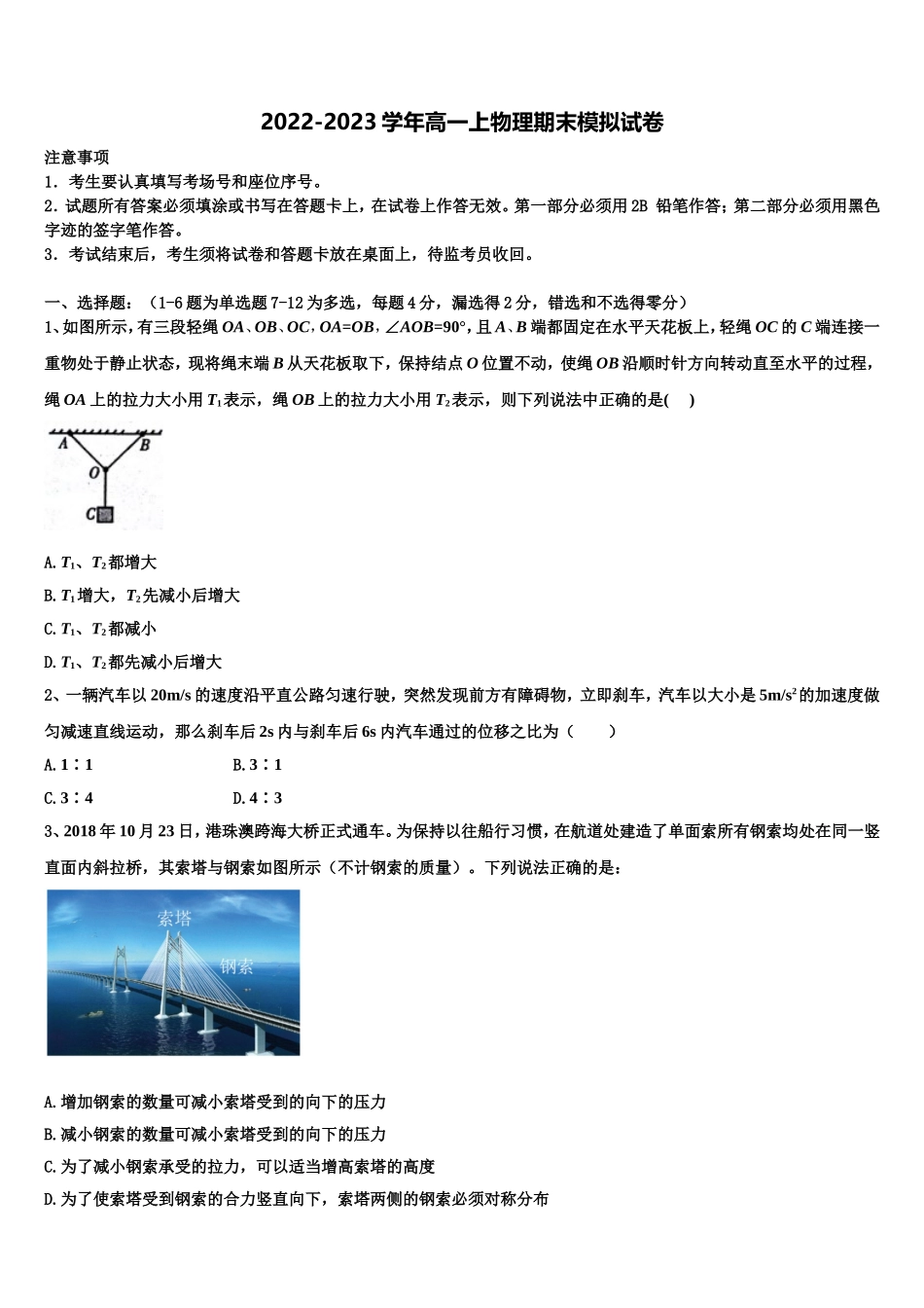 2022-2023学年辽宁省凌源市第三高级中学物理高一上期末统考模拟试题含解析_第1页