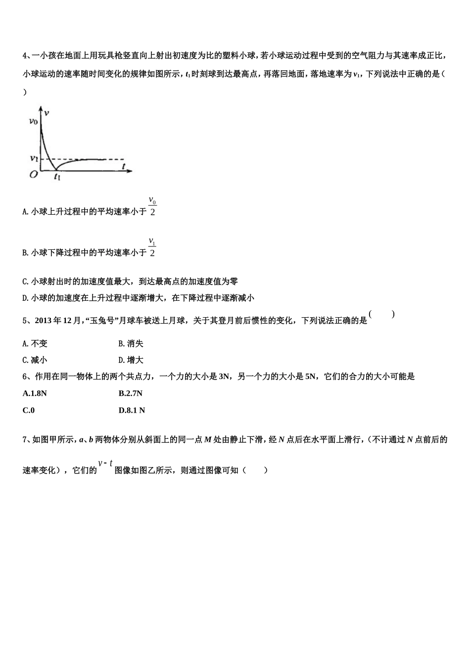 2022-2023学年辽宁省凌源市第三高级中学物理高一上期末统考模拟试题含解析_第2页
