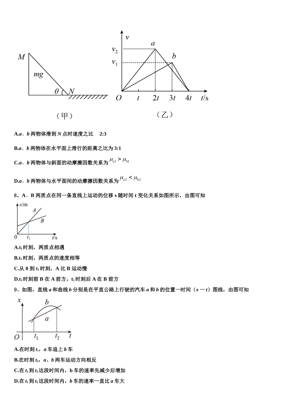 2022-2023学年辽宁省凌源市第三高级中学物理高一上期末统考模拟试题含解析_第3页