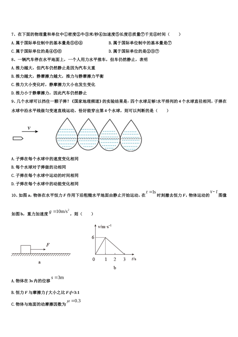 2022年浙江省乐清市第二中学物理高一第一学期期末学业质量监测模拟试题含解析_第3页