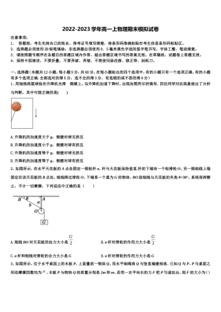 2022年浙江省乐清市第二中学物理高一第一学期期末学业质量监测模拟试题含解析