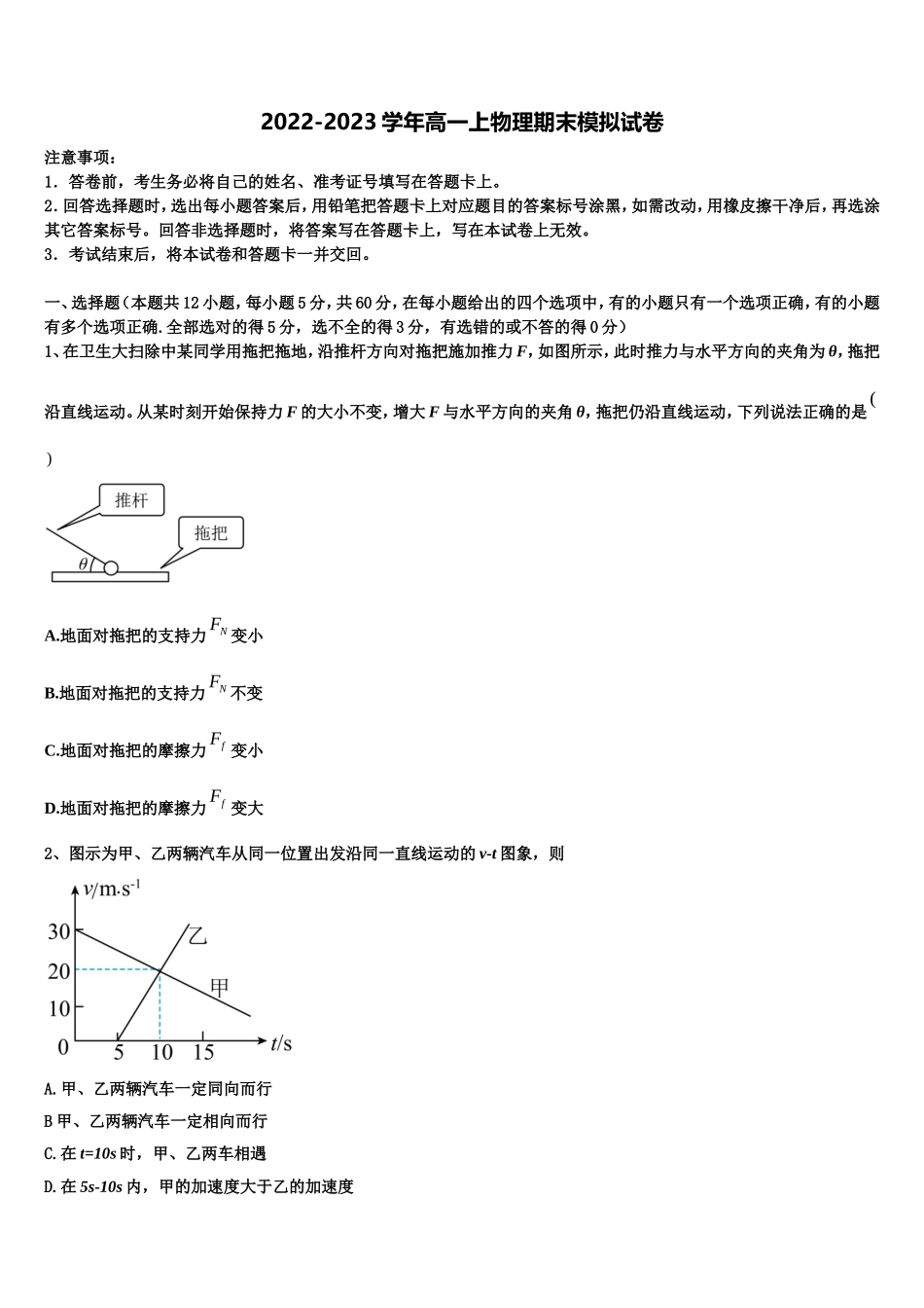 2022年云南省绿春县二中高一物理第一学期期末综合测试试题含解析_第1页