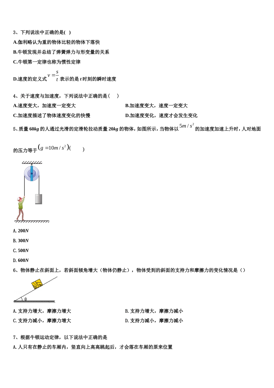 2022年云南省绿春县二中高一物理第一学期期末综合测试试题含解析_第2页