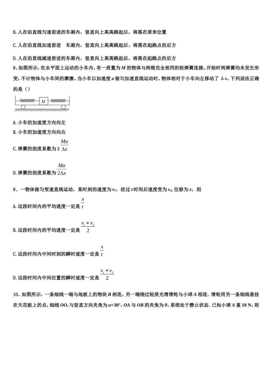 2022年云南省绿春县二中高一物理第一学期期末综合测试试题含解析_第3页
