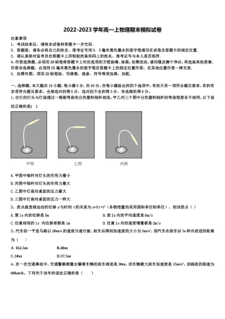 2022年学易试题君之名校金卷君 物理高一第一学期期末联考模拟试题含解析