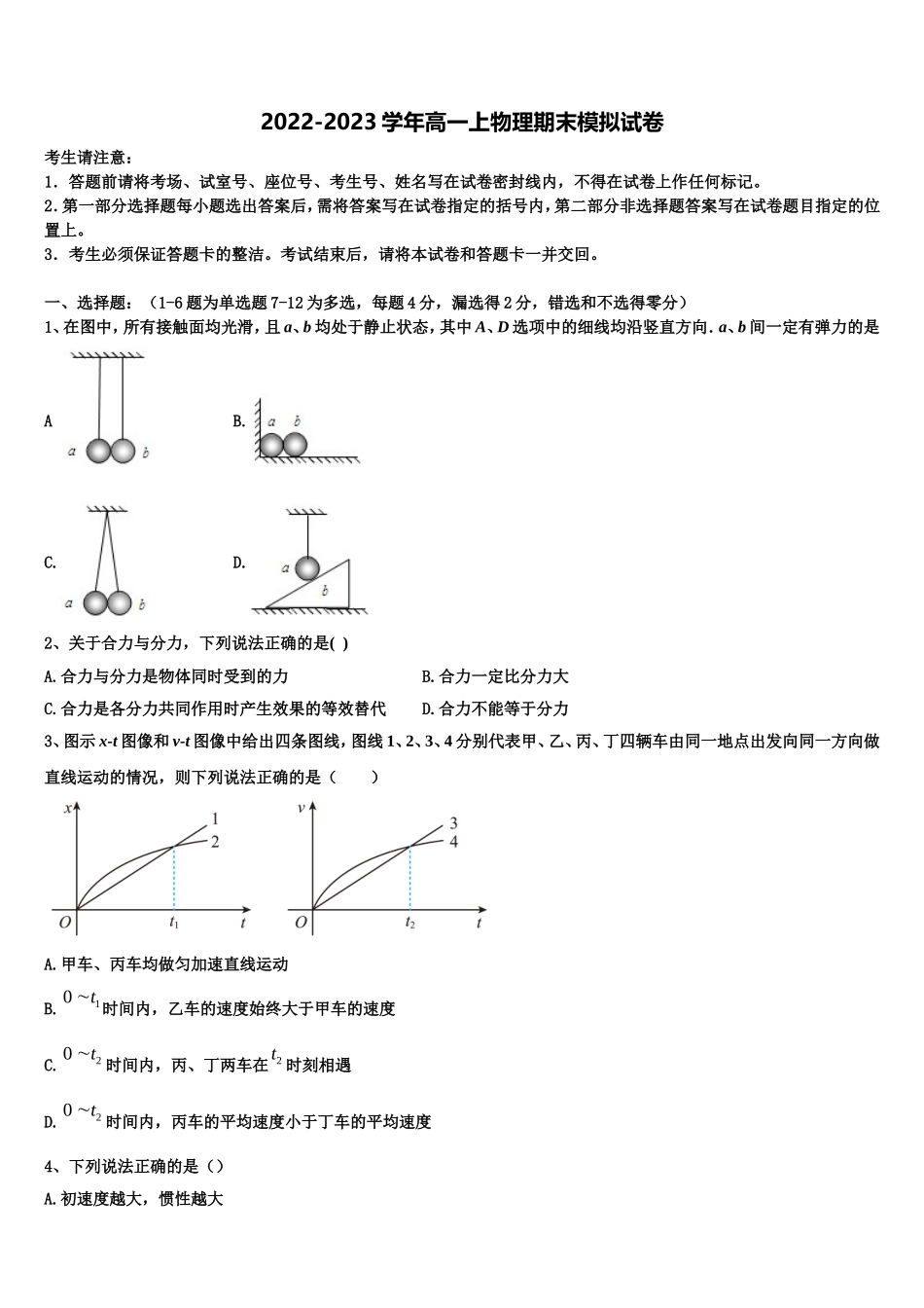 2022年新疆奎屯市农七师高级中学物理高一第一学期期末质量检测试题含解析_第1页
