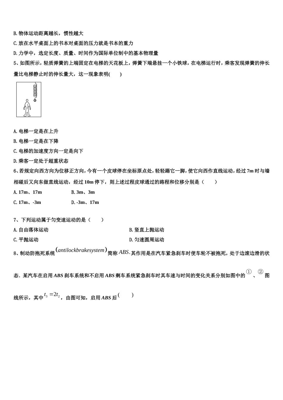2022年新疆奎屯市农七师高级中学物理高一第一学期期末质量检测试题含解析_第2页