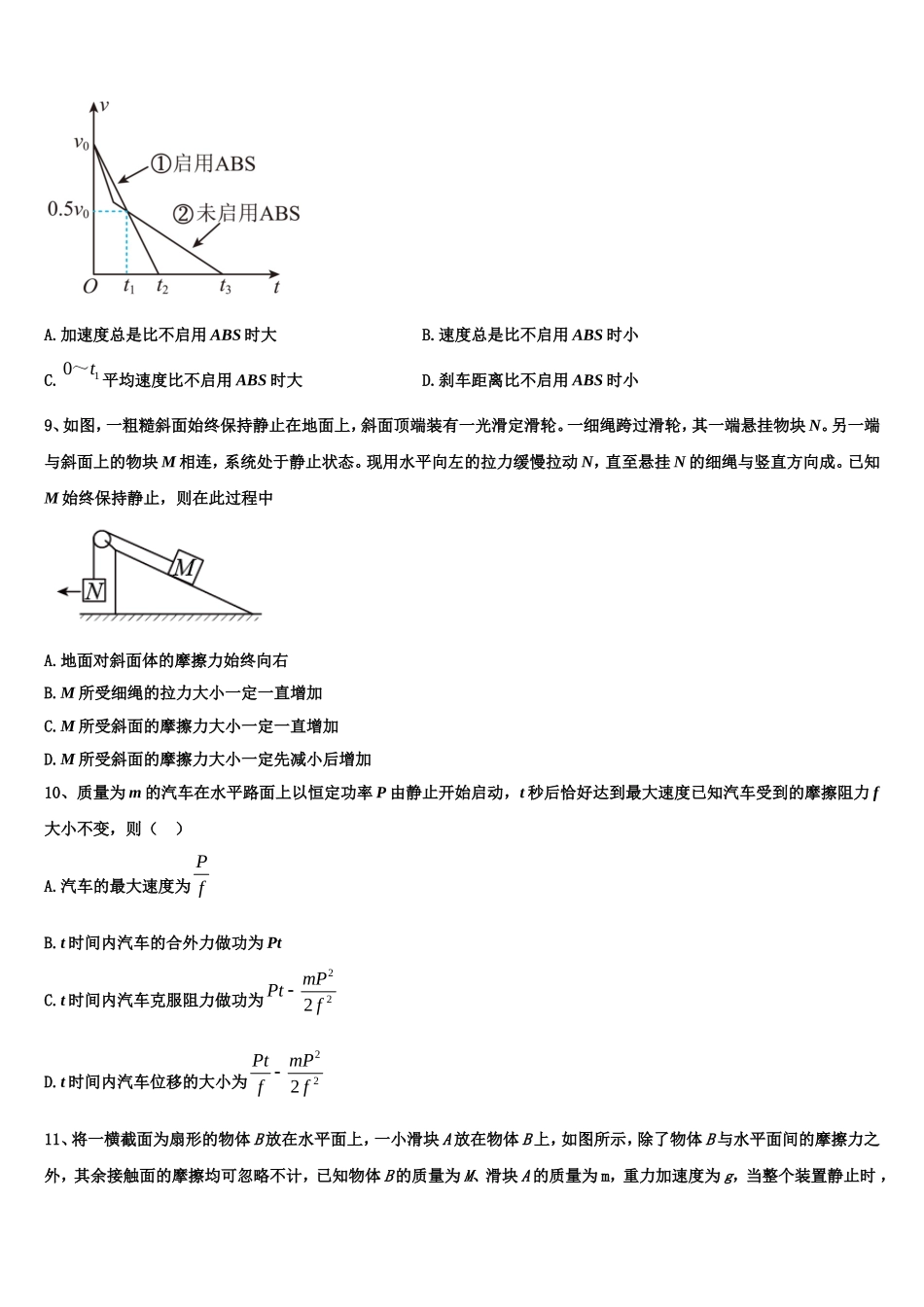 2022年新疆奎屯市农七师高级中学物理高一第一学期期末质量检测试题含解析_第3页