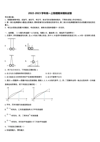 2022年新疆奎屯市农七师高级中学物理高一第一学期期末质量检测试题含解析