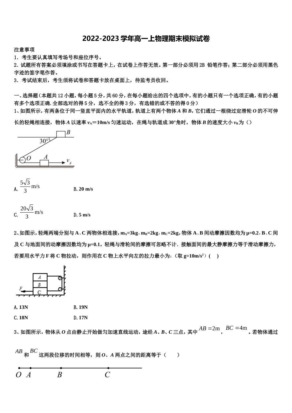 2022-2023学年辽宁省盘锦市物理高一上期末学业质量监测试题含解析_第1页