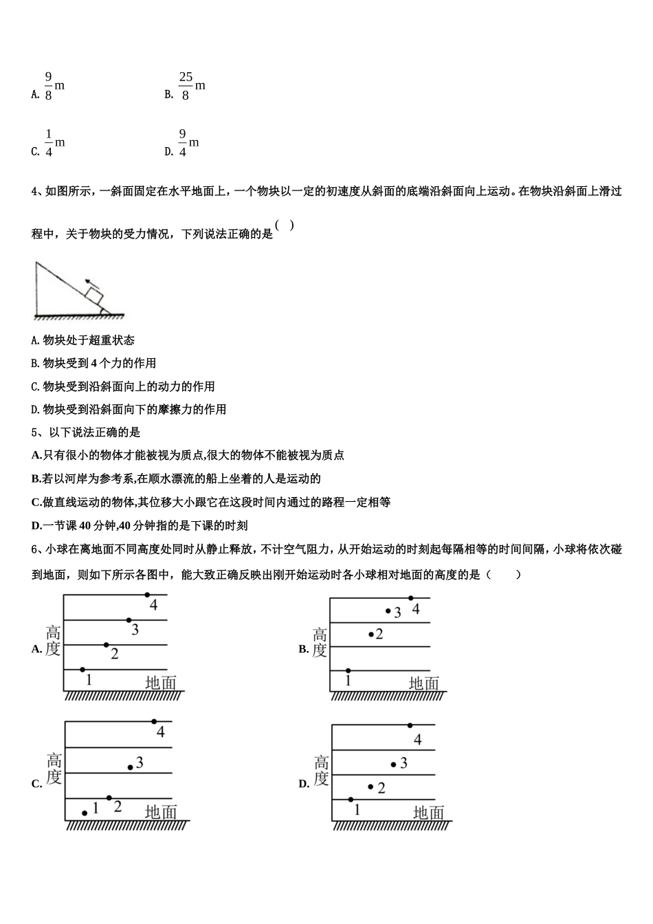 2022-2023学年辽宁省盘锦市物理高一上期末学业质量监测试题含解析_第2页