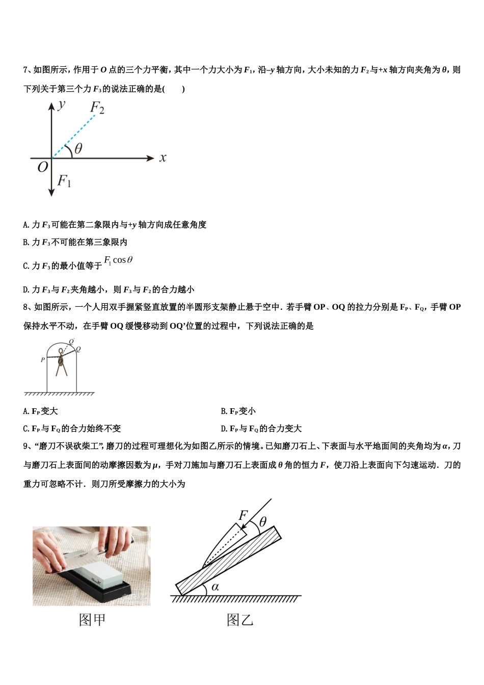 2022-2023学年辽宁省盘锦市物理高一上期末学业质量监测试题含解析_第3页