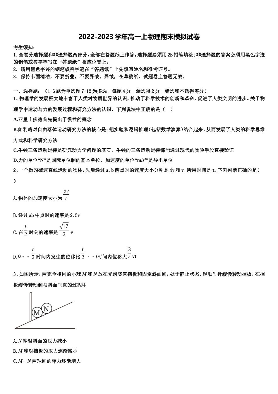 2022-2023学年浙江省瑞安市上海新纪元高级中学物理高一上期末统考试题含解析_第1页